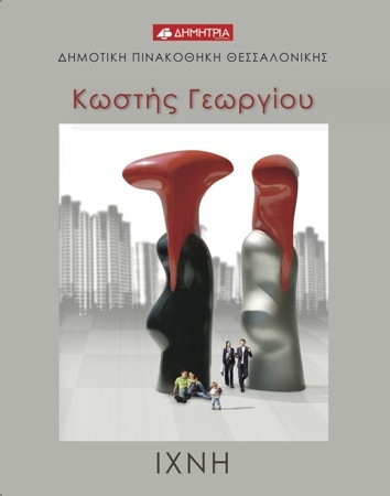 TRACES — DIMITRIA 45 Festival, Thessaloniki